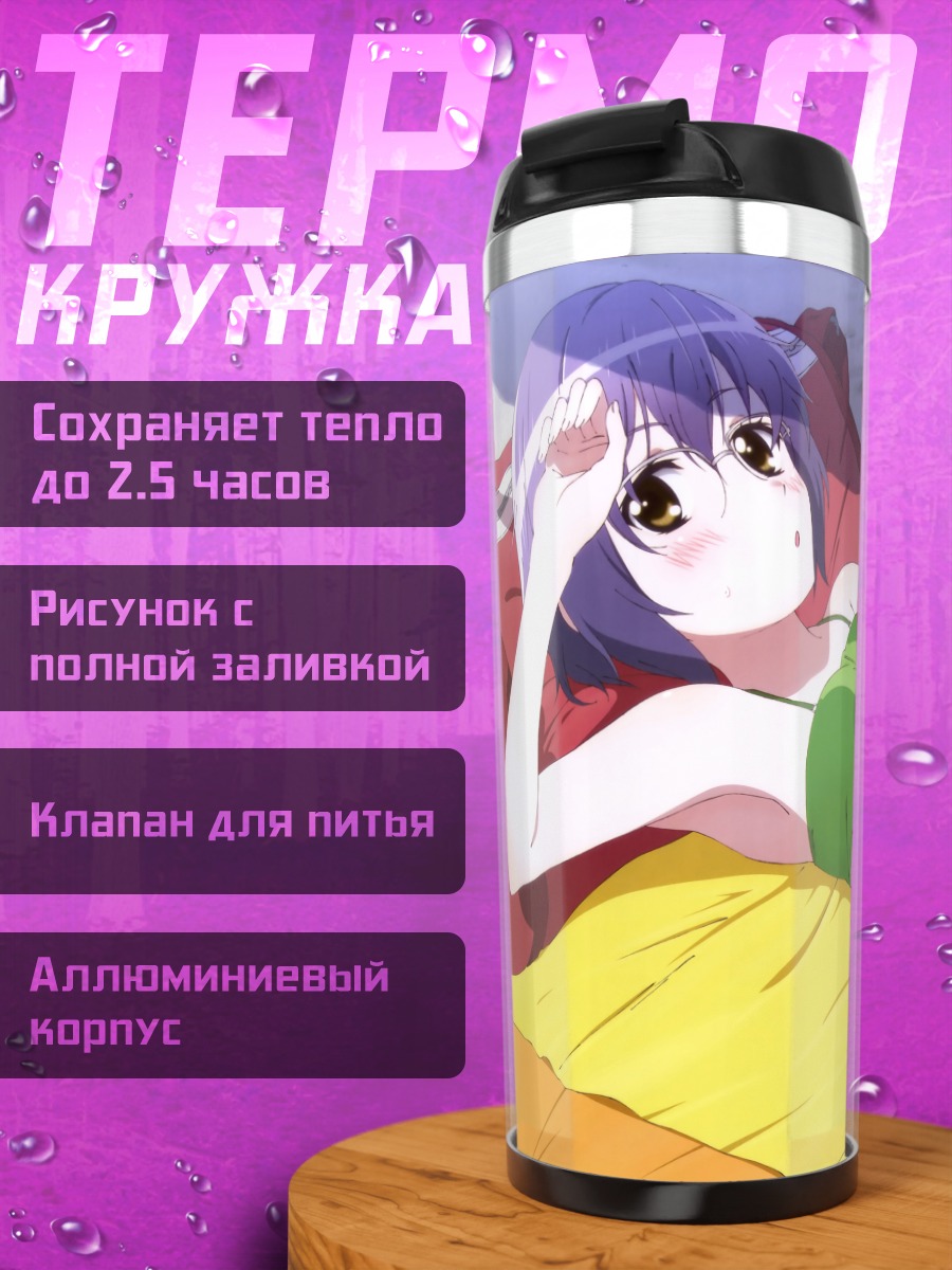 Термокружка Юки Нагато на пляже