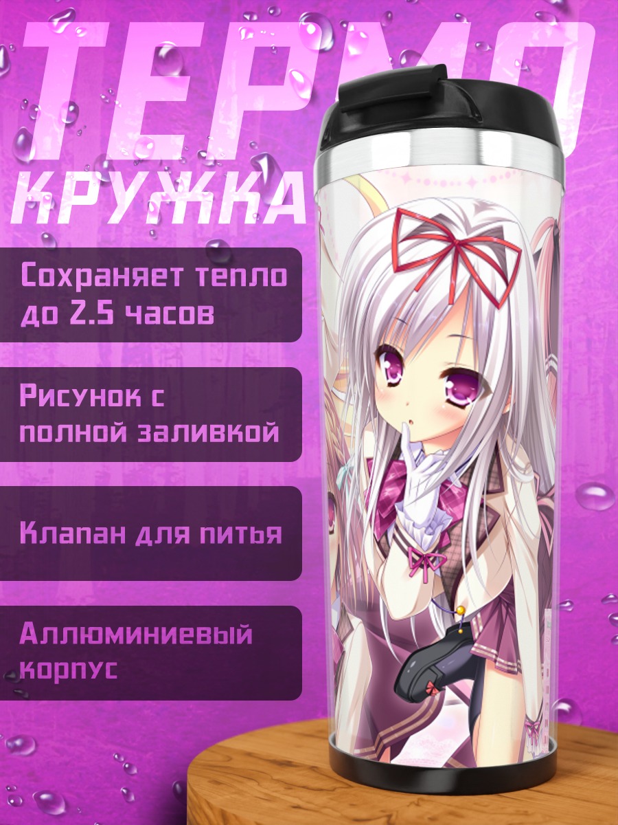 Термокружка Алиса Гарланд и подруги