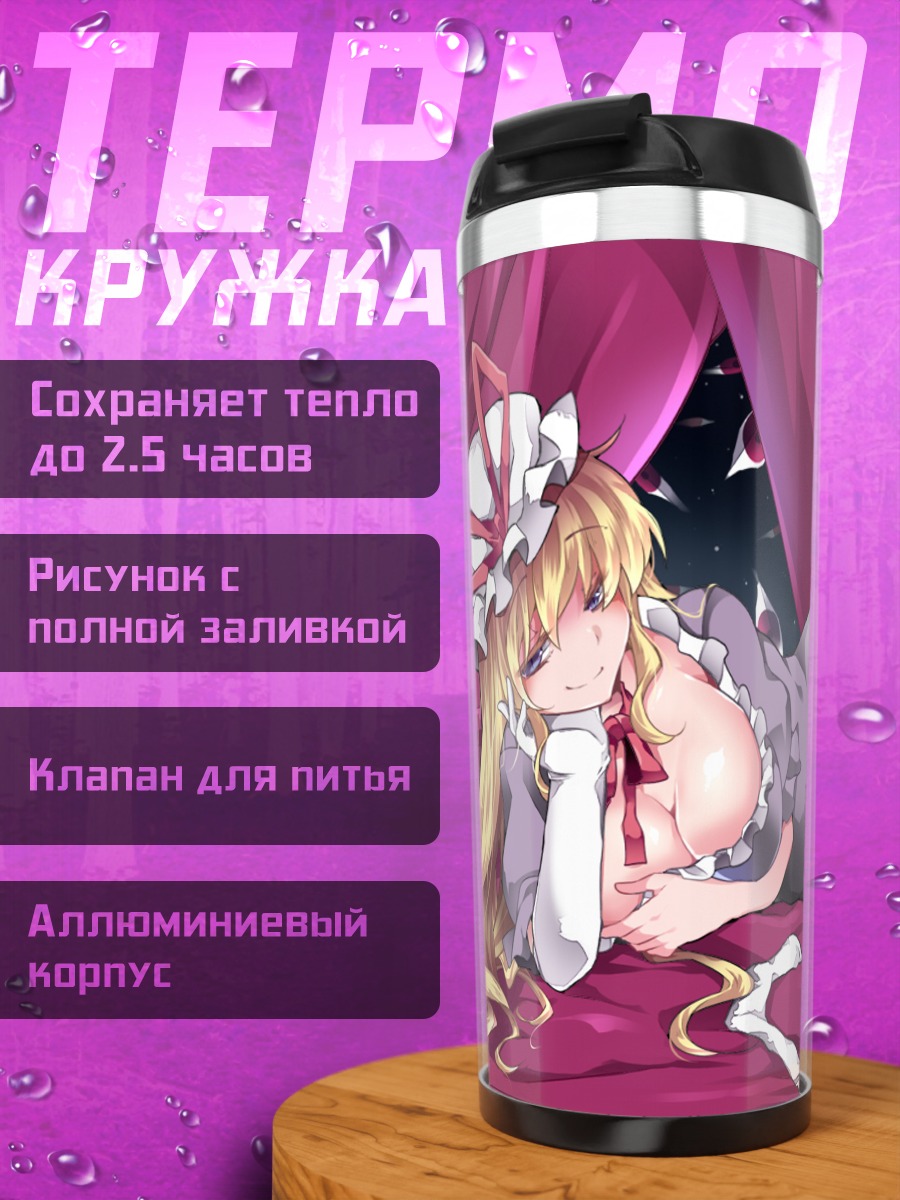 Термокружка Юкари Якумо в шелках