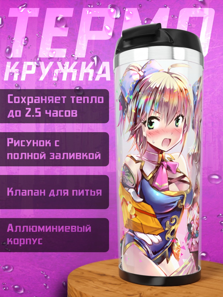 Термокружка Кассандра и Софития