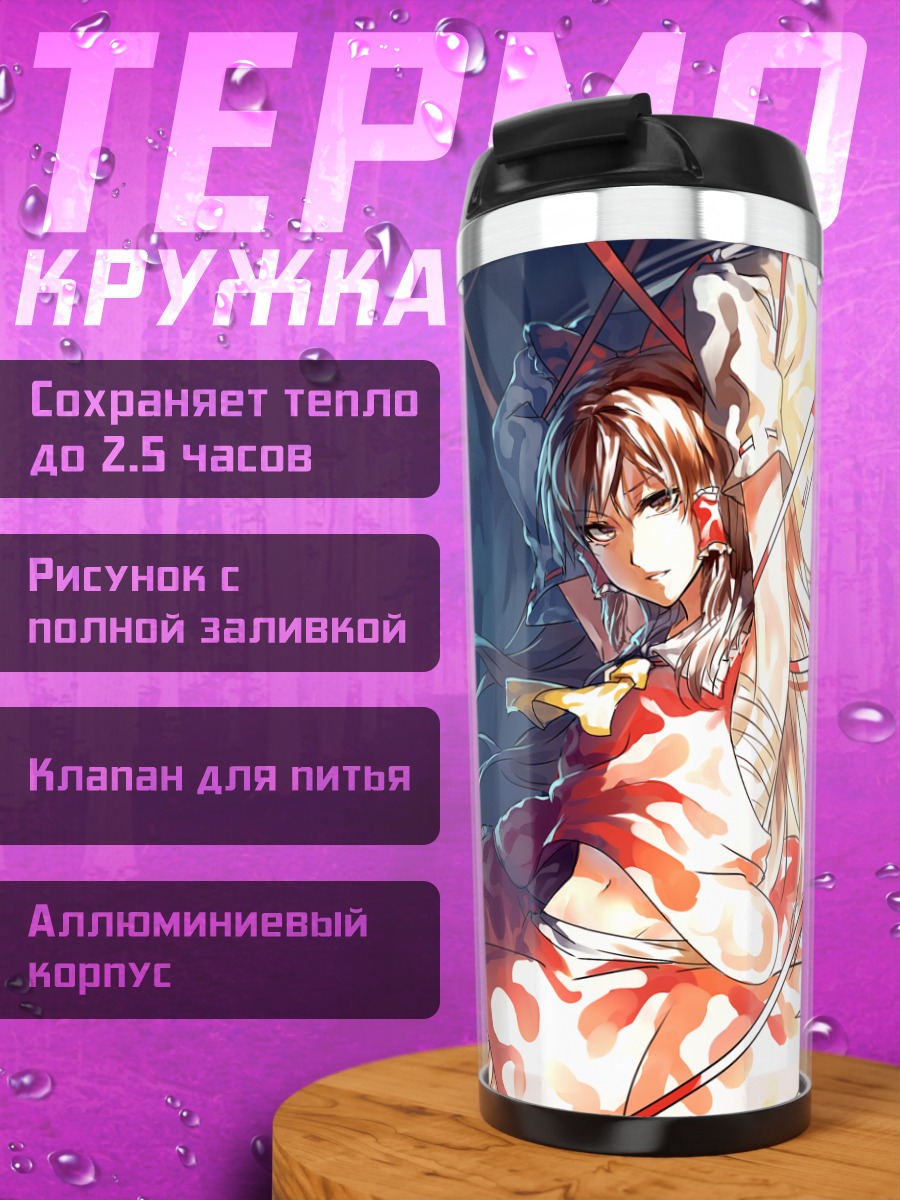 Термокружка Рейму Хакурэй под луной