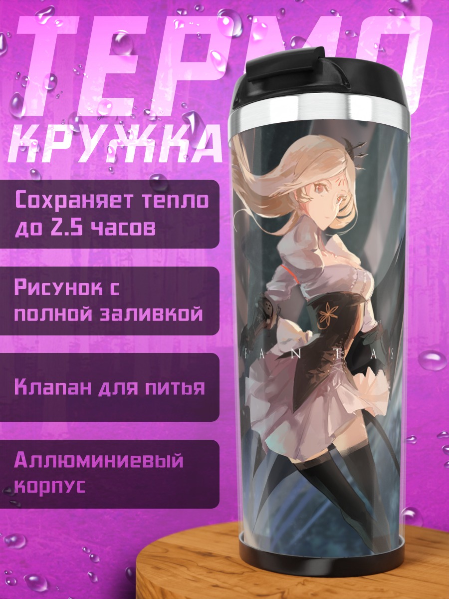 Термокружка Pixiv Fantasia в бою