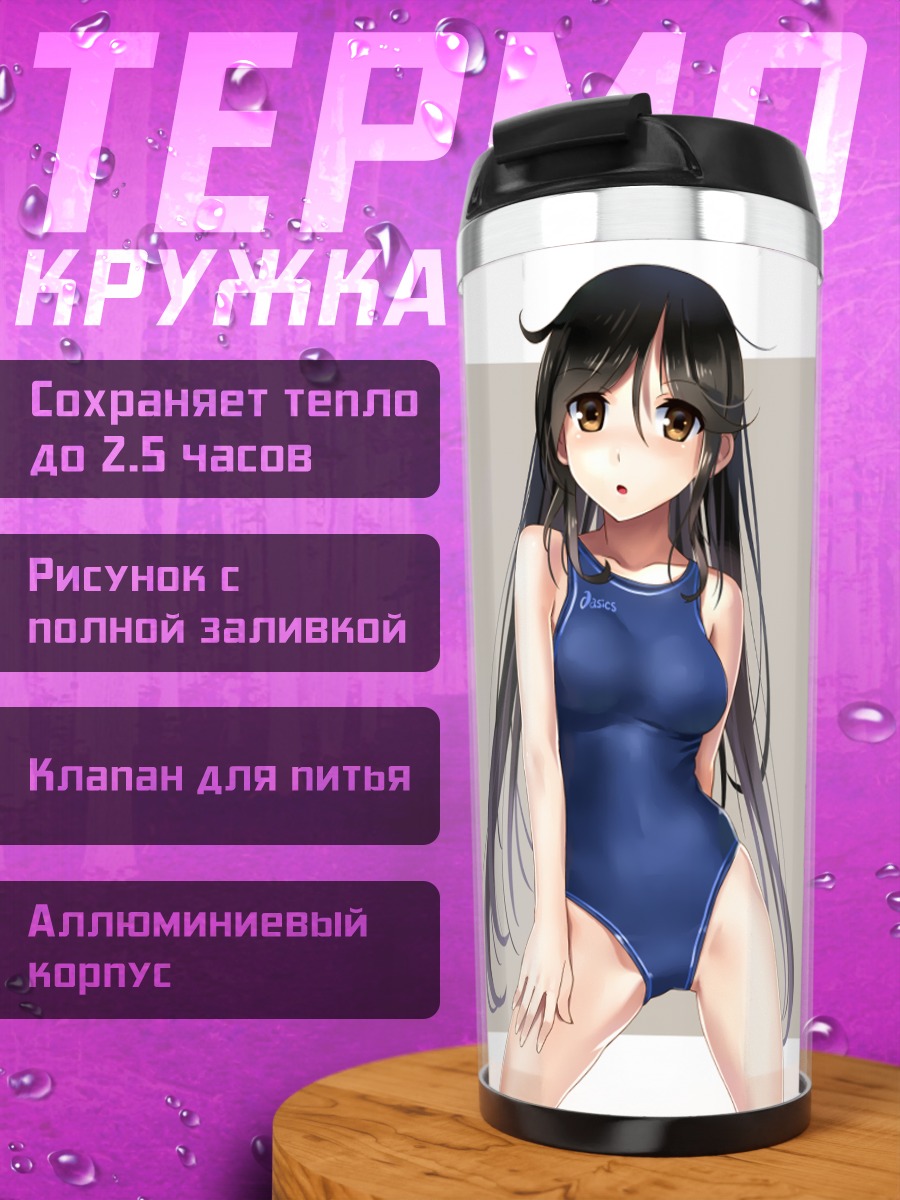 Термокружка Девушка в купальнике