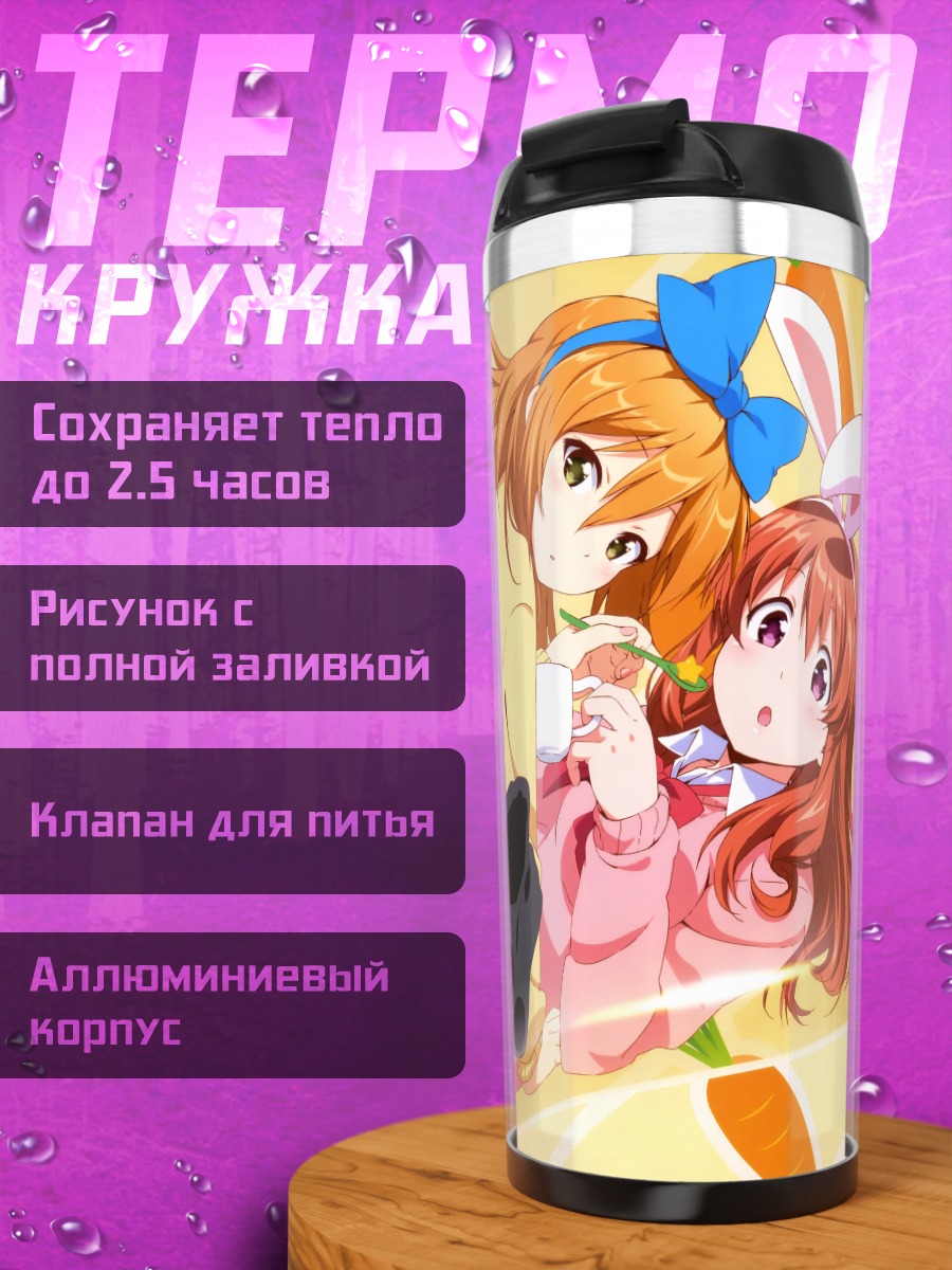 Термокружка Мачико и подруги