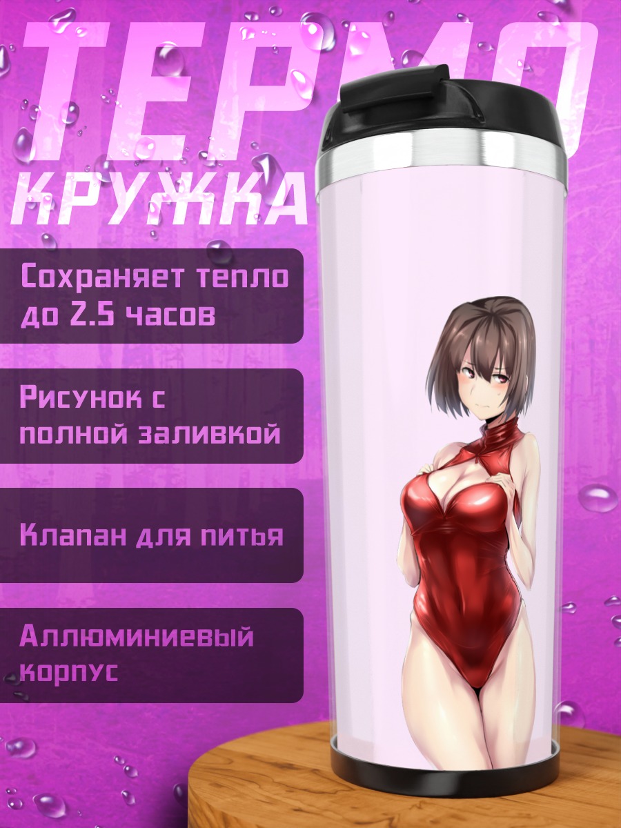 Термокружка Хюга в купальнике