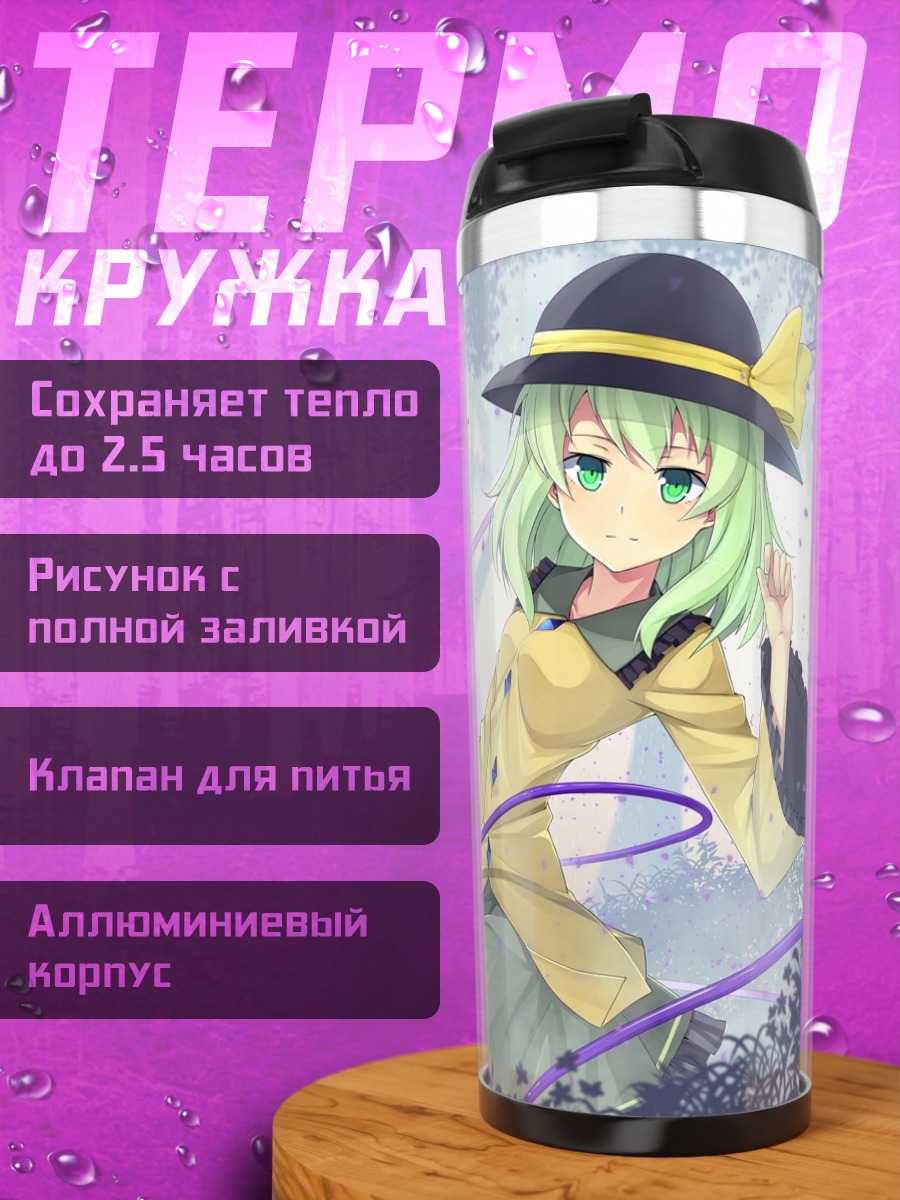 Термокружка Коиши Комейдзи в лесу