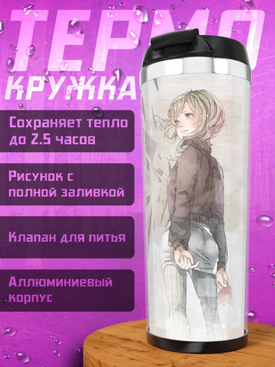 Термокружка Гуми в осколках