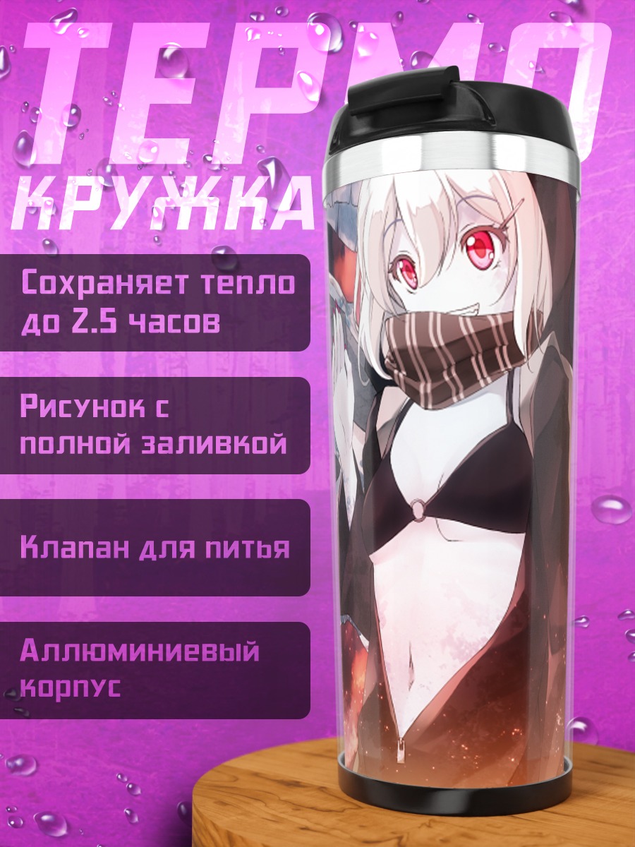Термокружка Кантэй Коллекшн в огне