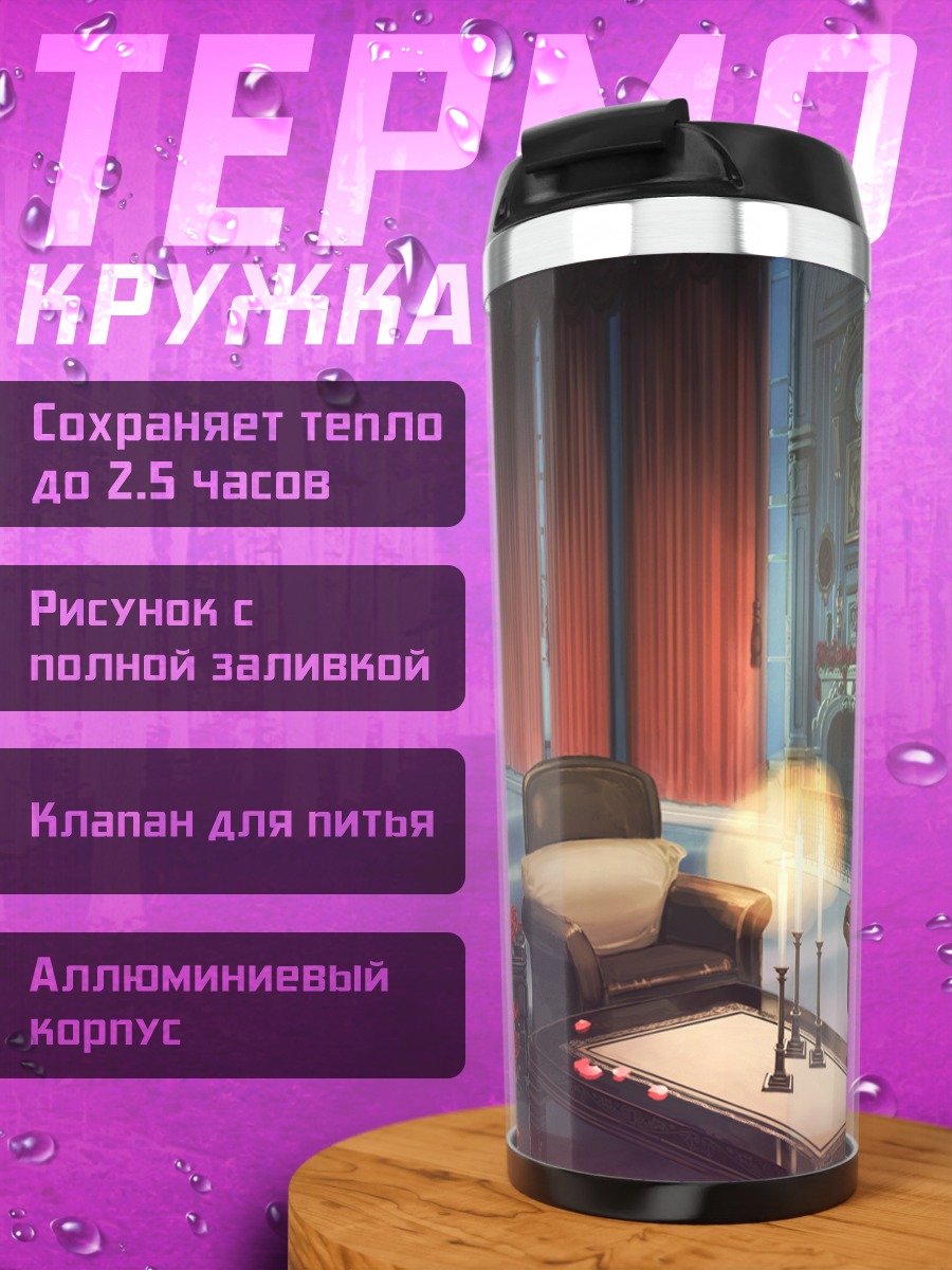Термокружка Гостиная Бишодзё Мангёкё