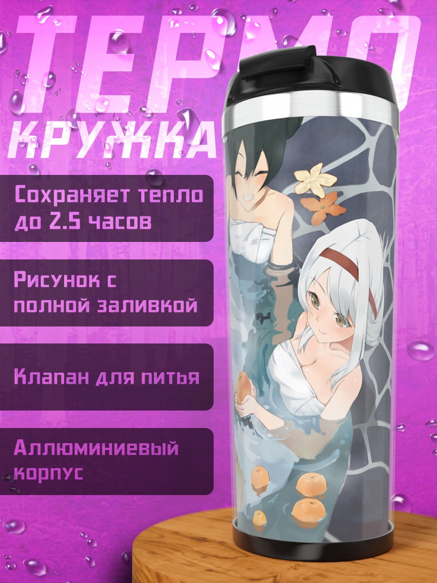 Термокружка Сёкаку и Зуйкаку в онсэне