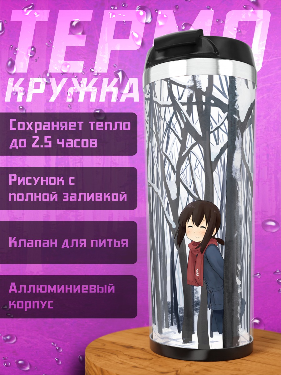 Термокружка Фубуки в зимнем лесу