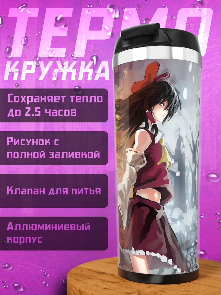 Термокружка Рейму Хакурэй в сезонах