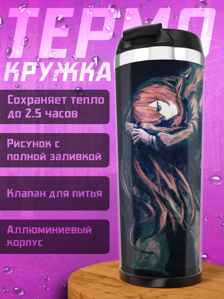 Термокружка Курису Макисэ в печали