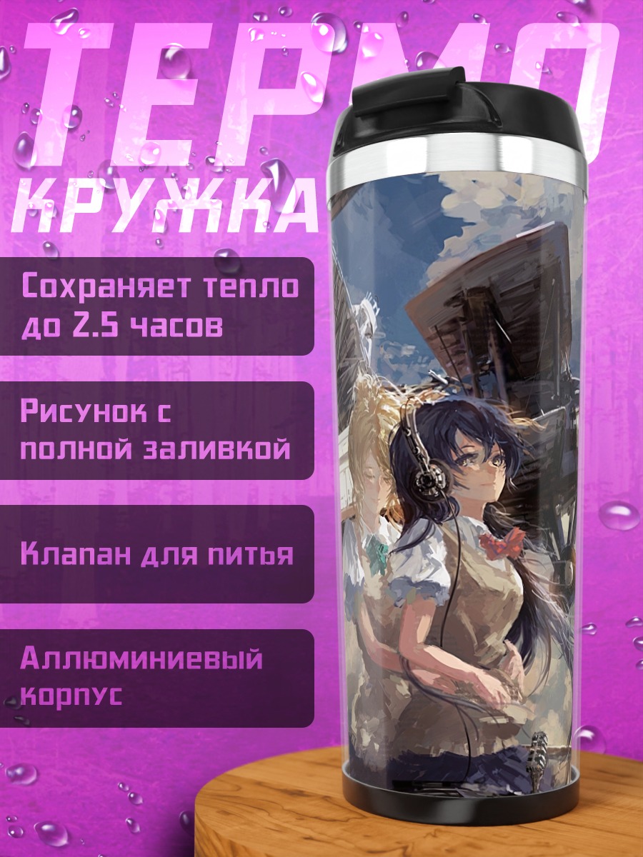 Термокружка Уми Сонода у самолета