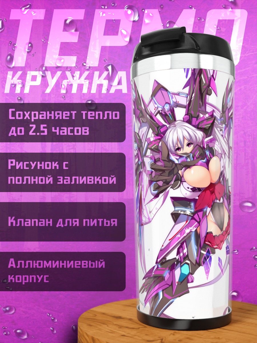 Термокружка Меха-девушка в броне