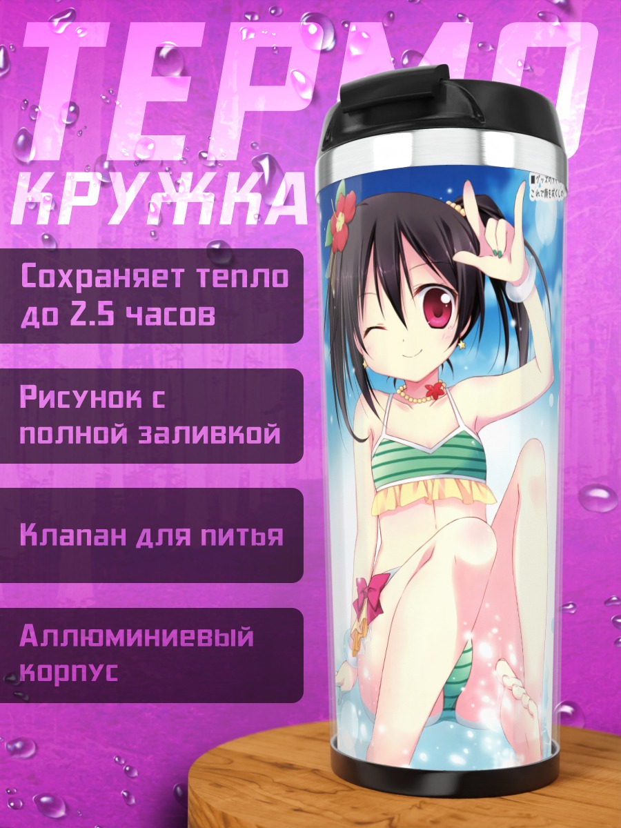 Термокружка Нико Ядзава в купальнике