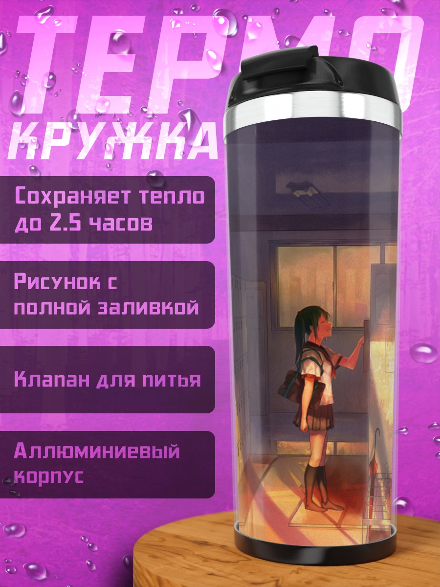 Термокружка Мику Хацунэ в школе