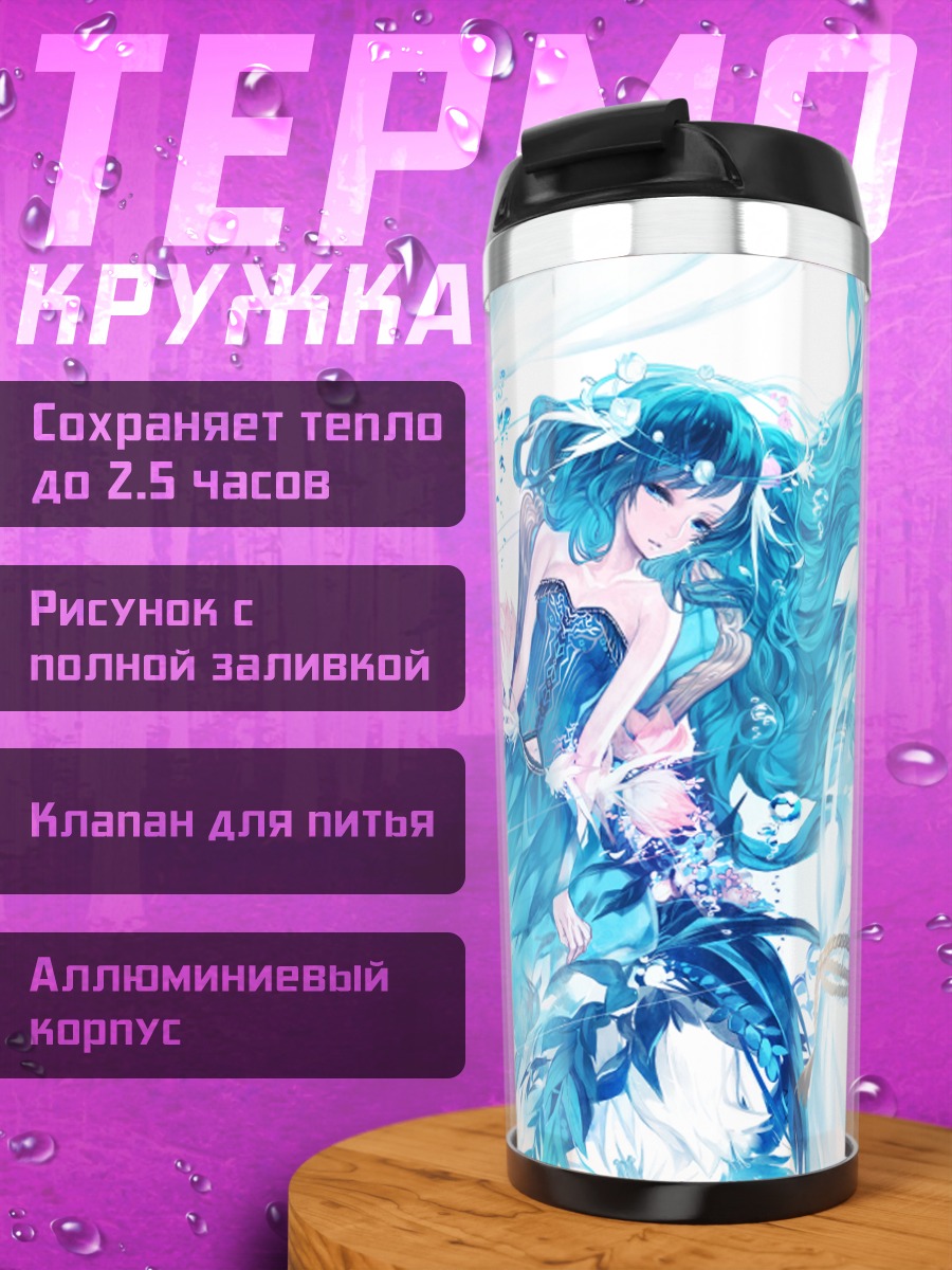 Термокружка Голубая нимба и цветы