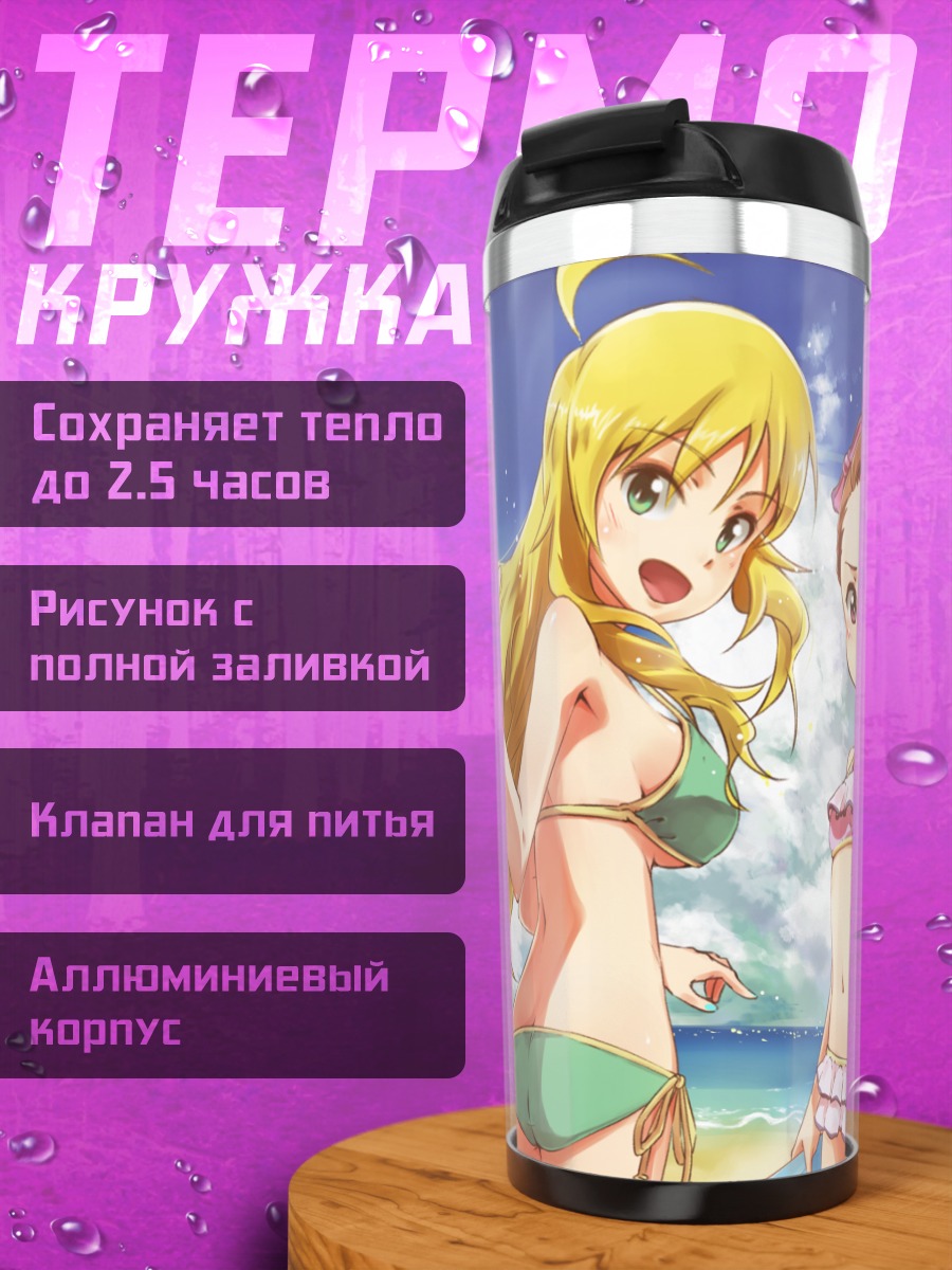 Термокружка Мики Хошии и Иори Минасэ