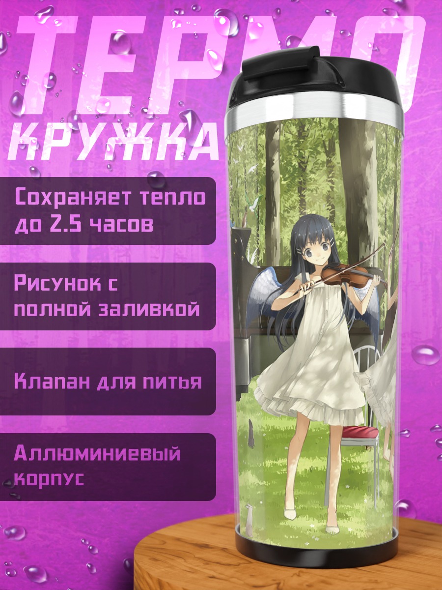 Термокружка Лесной музыкальный квартет