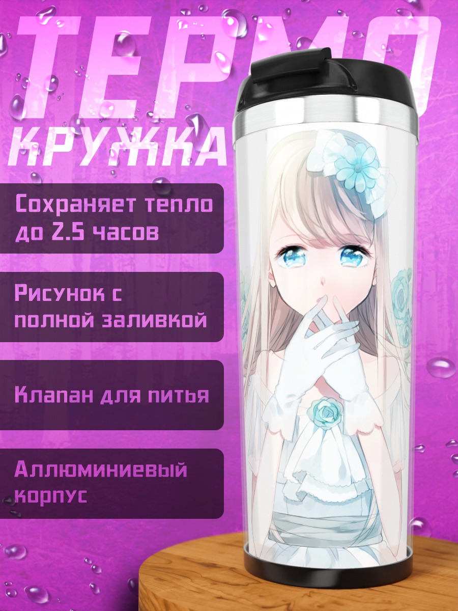 Термокружка Девушка в цветах