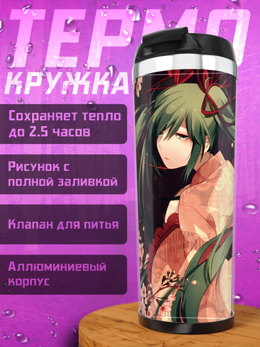Термокружка Мику Хацунэ в сакуре
