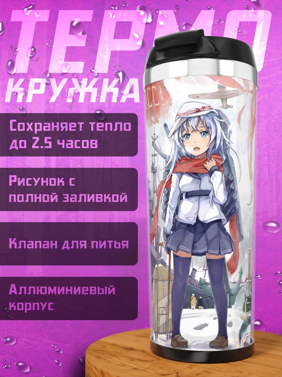 Термокружка Верный в порту