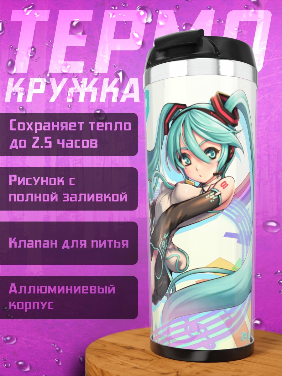 Термокружка Мику Хацунэ в голубом