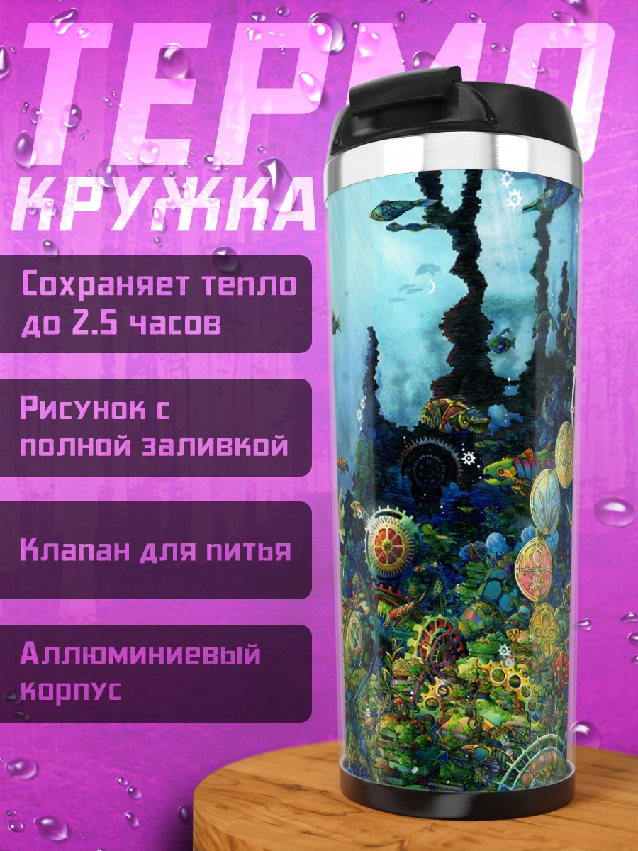 Термокружка Подводный мир рыб