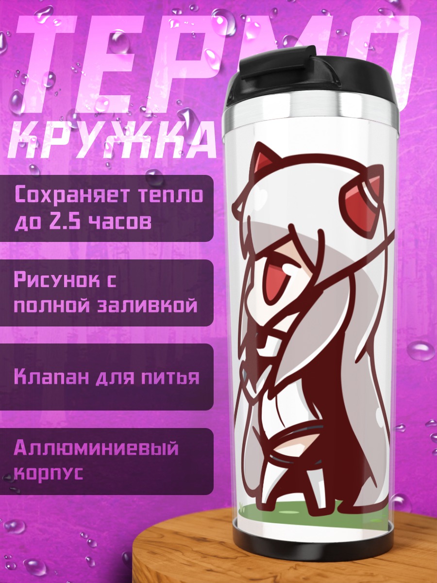Термокружка Эйрфилд Химе с бельем