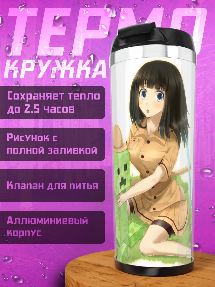Термокружка Крипер и девушка