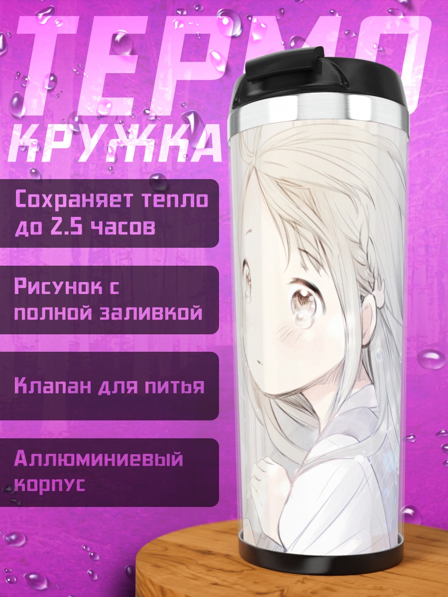Термокружка Слезы нежности