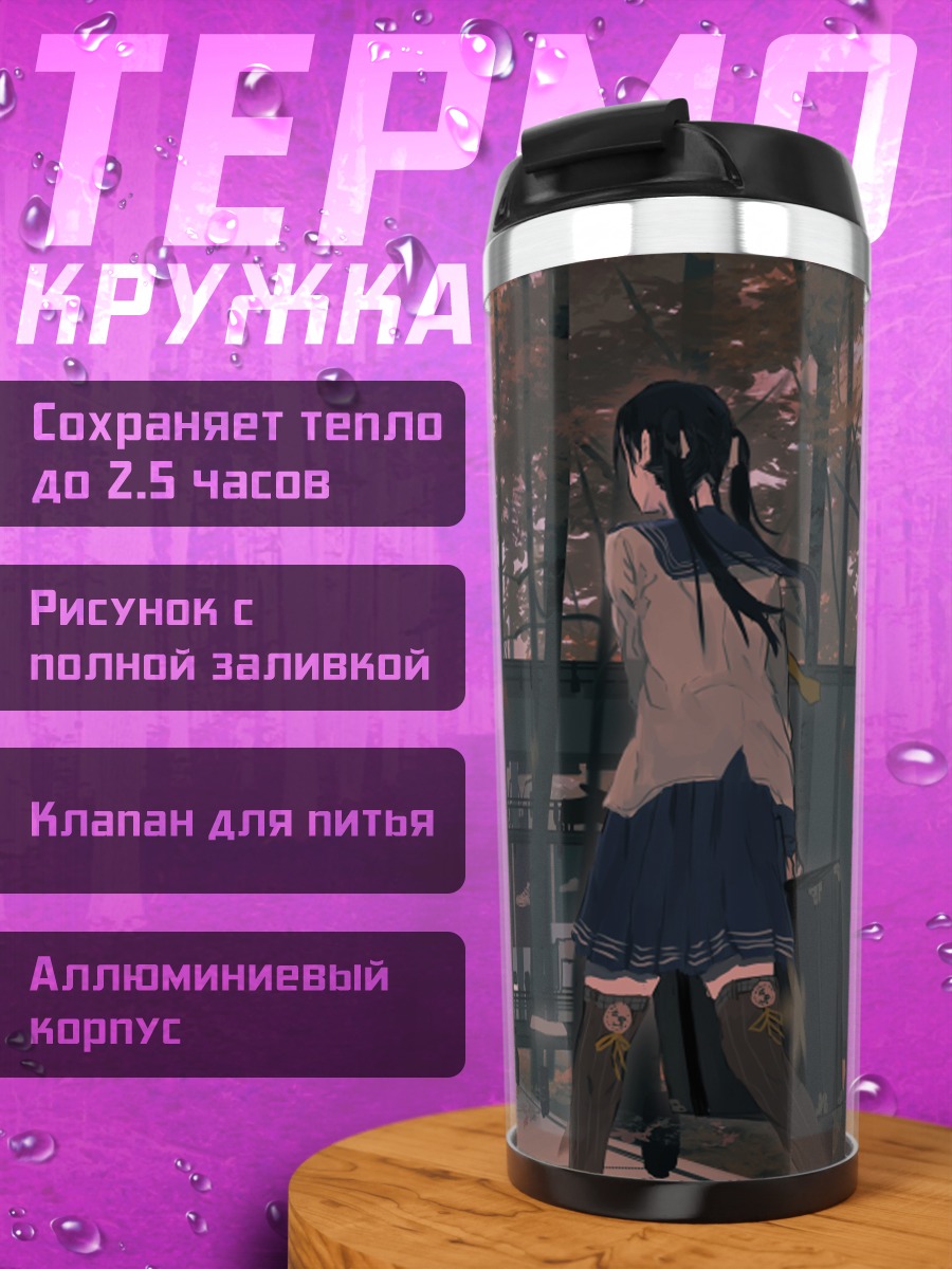 Термокружка Осенний школьный лес
