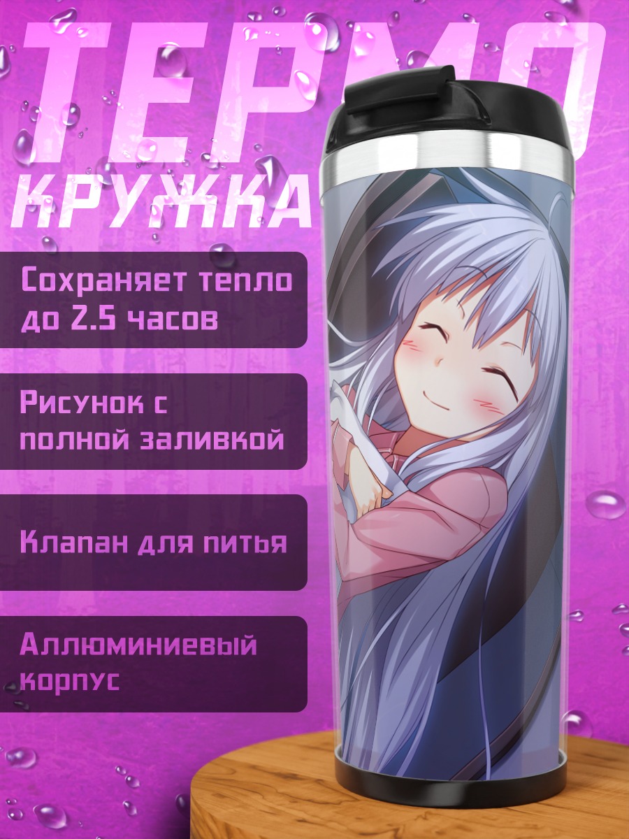 Термокружка Чиса в объятиях