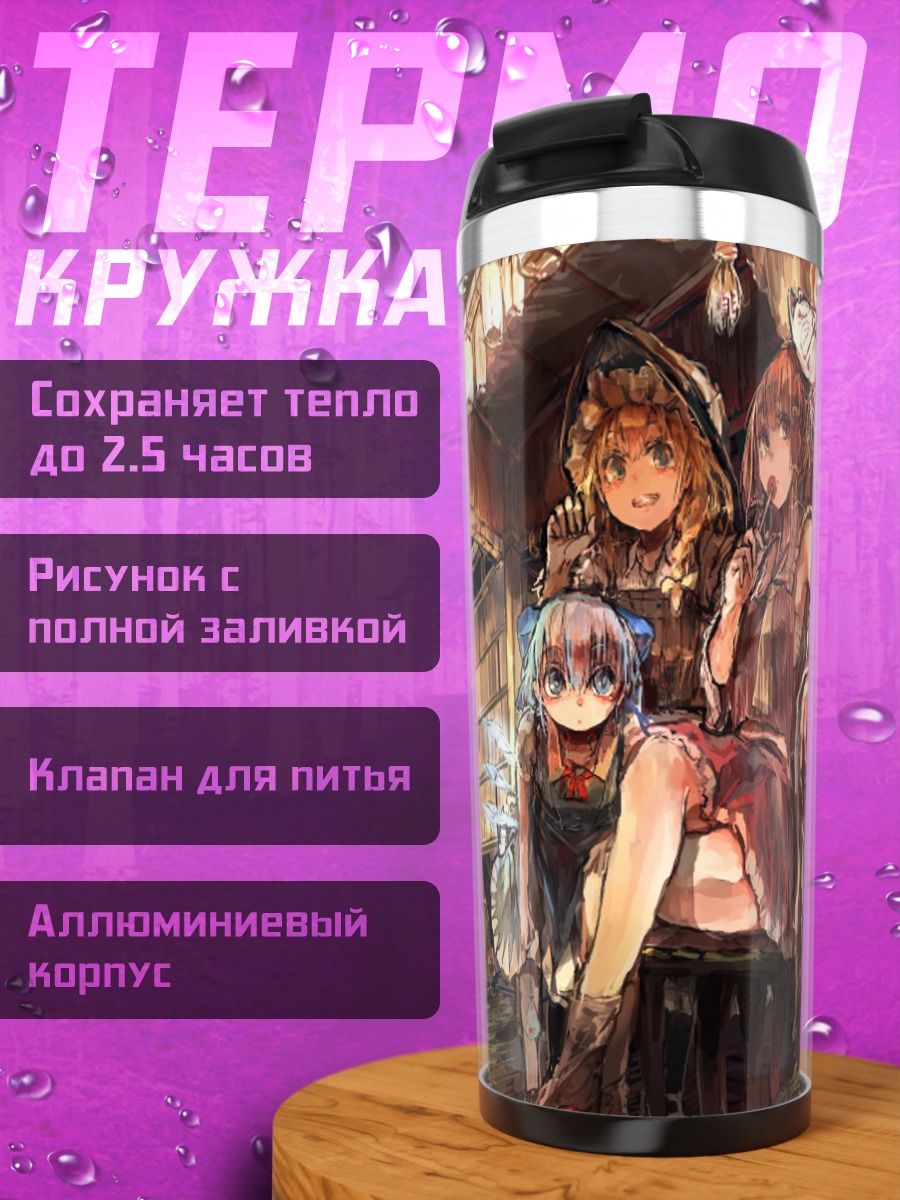 Термокружка Рейму Хакурей и подруги