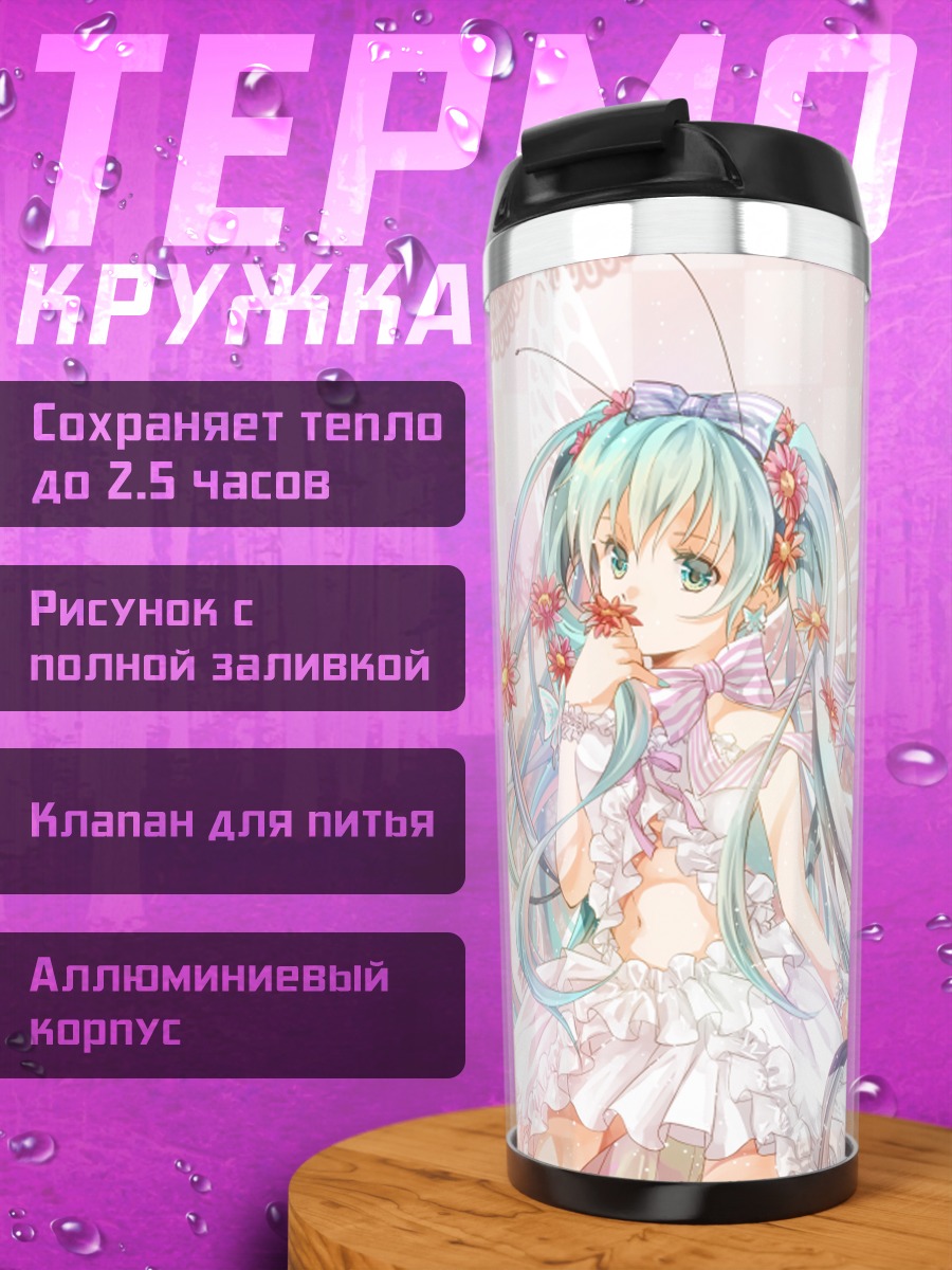 Термокружка Мику Хацунэ в цветах