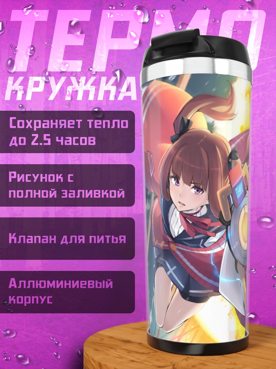 Термокружка Gunslinger Stratos в бою