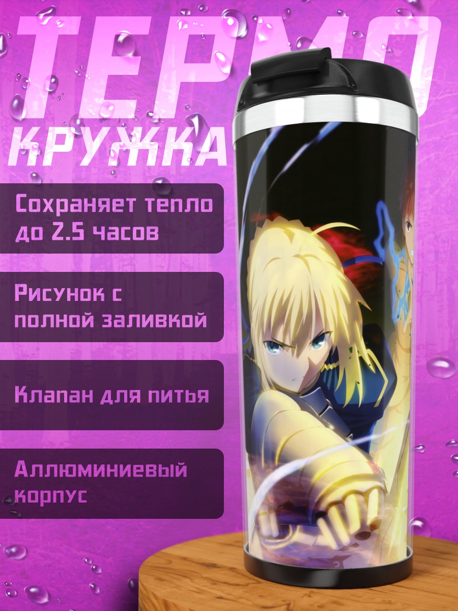 Термокружка Артурия Пендрагон и союзники