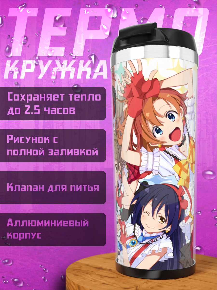 Термокружка Хонока Косака и подруги