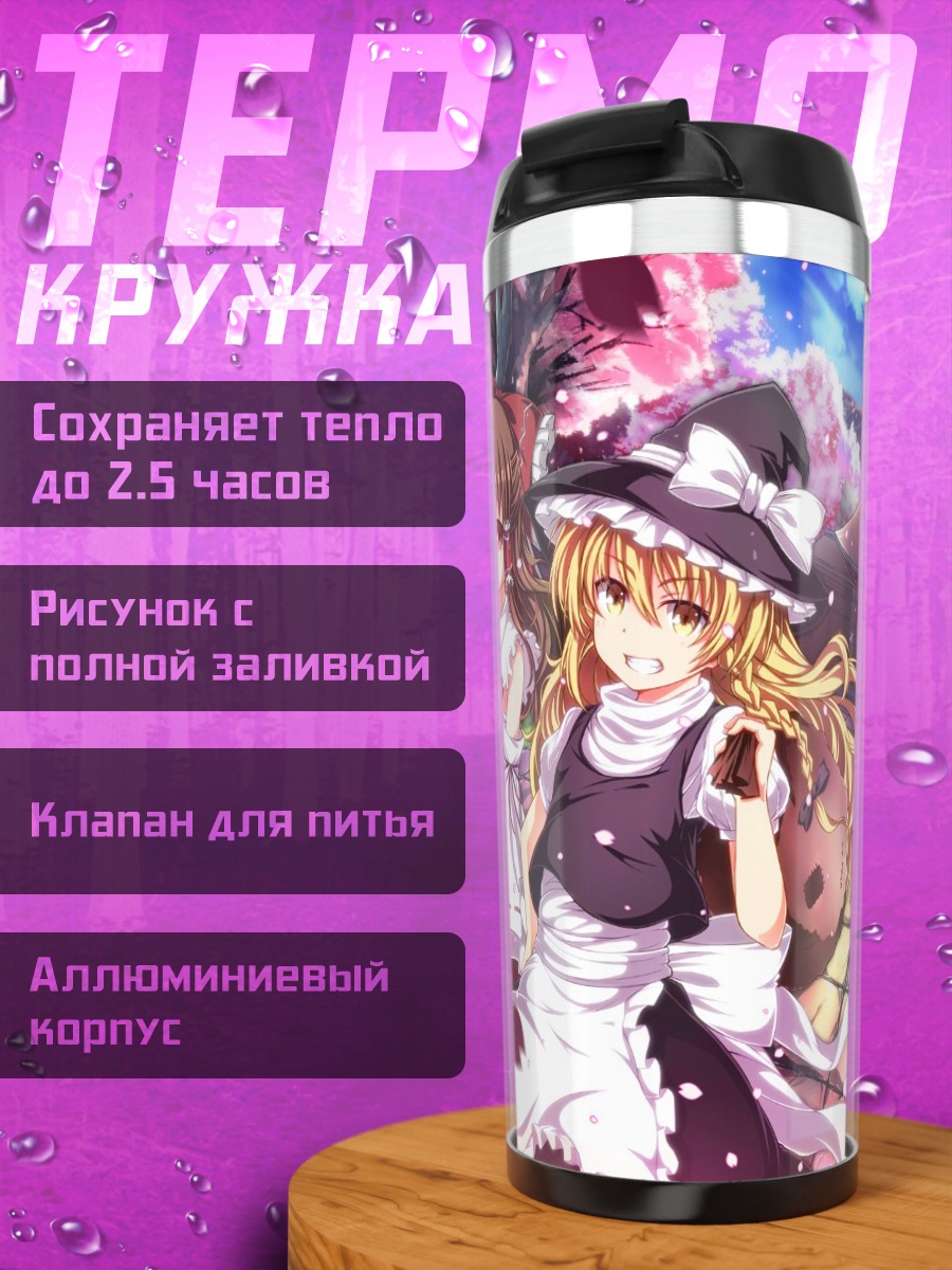Термокружка Рейму и Мариса в сакуре