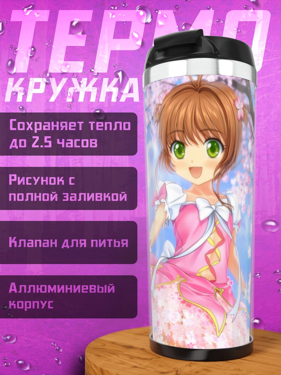 Термокружка Сакура Киномото в сакуре