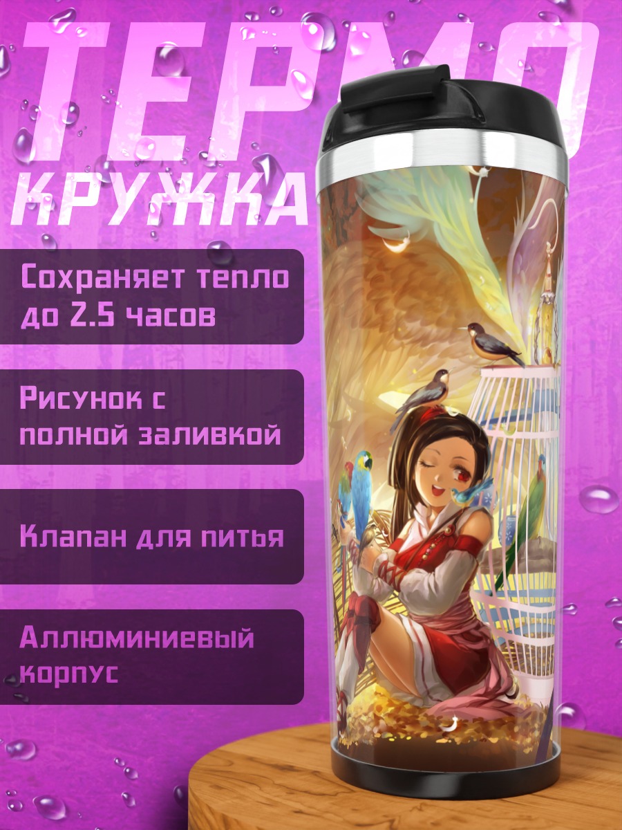 Термокружка Девушка с птицами