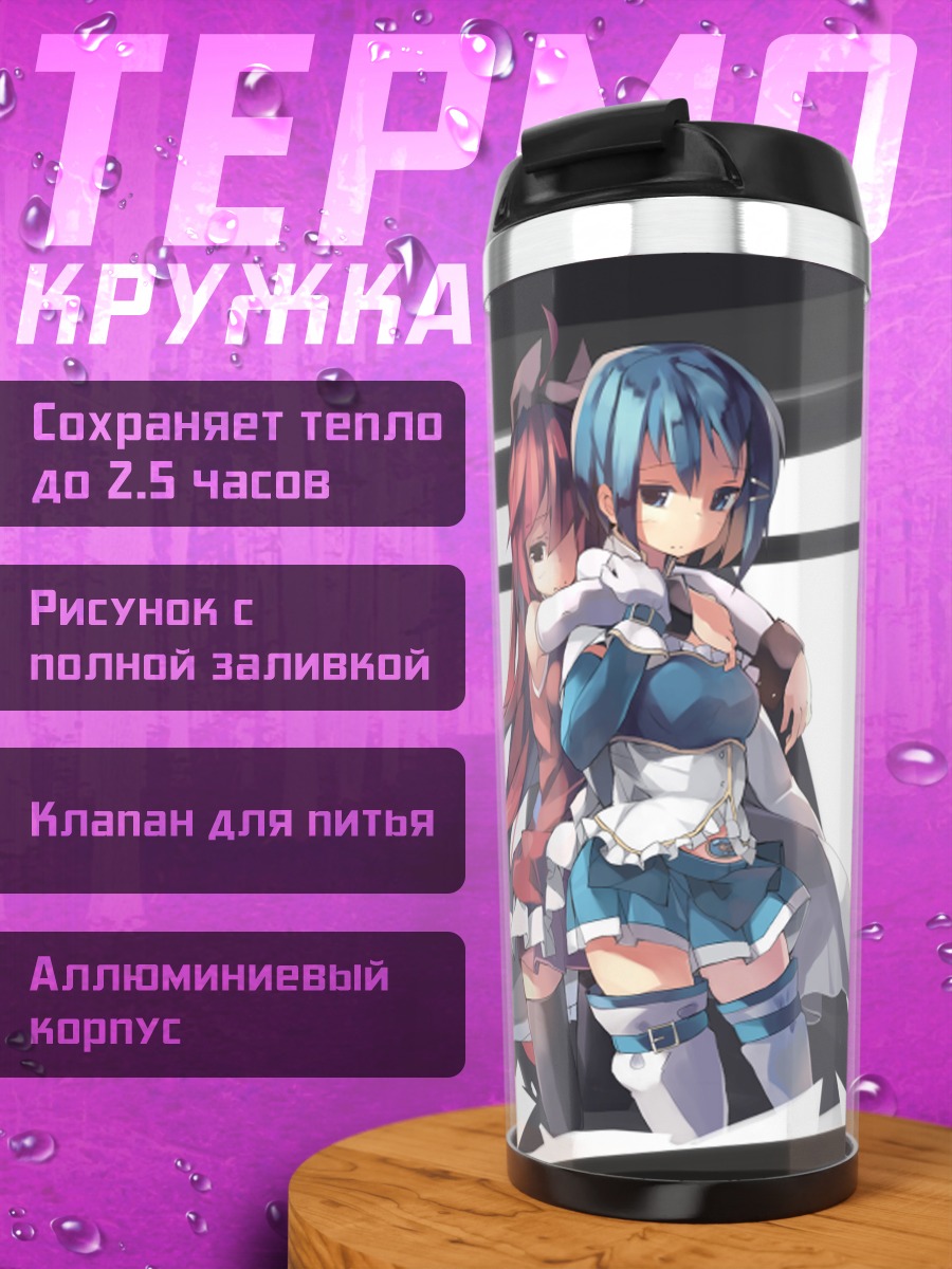 Термокружка Саяка Мики и Кёко Сакура