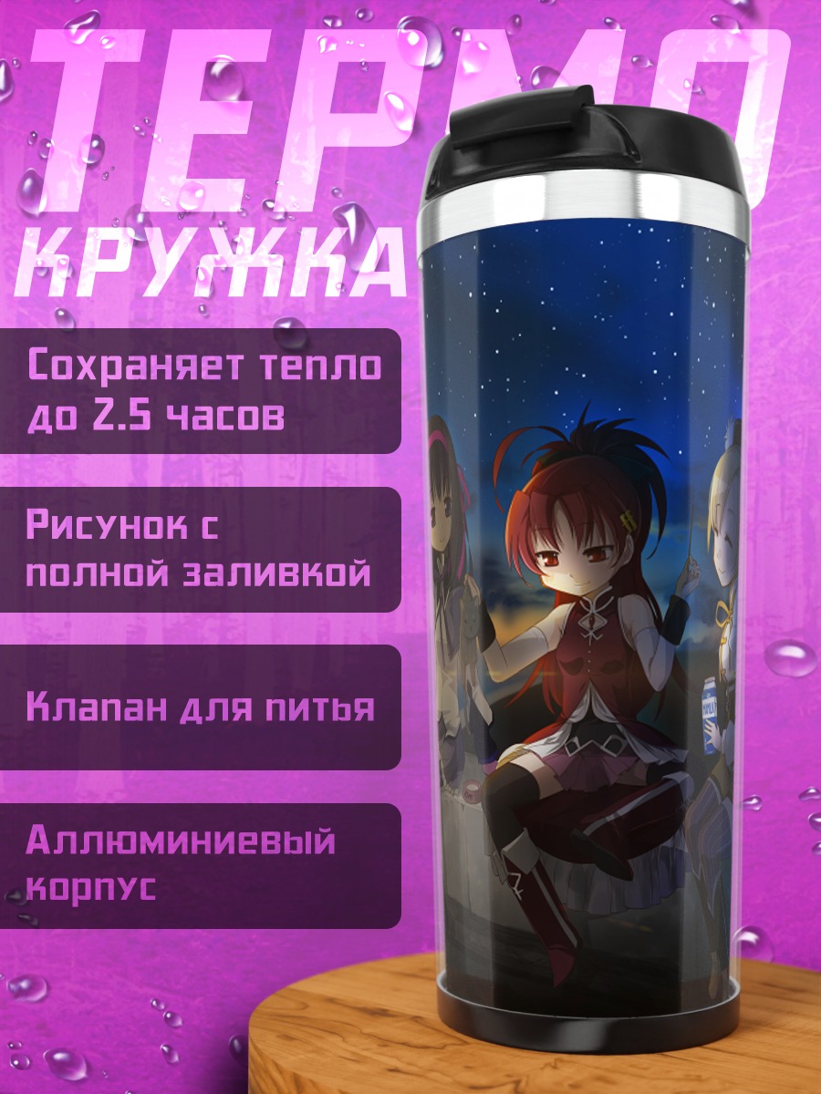 Термокружка Мадока и подруги