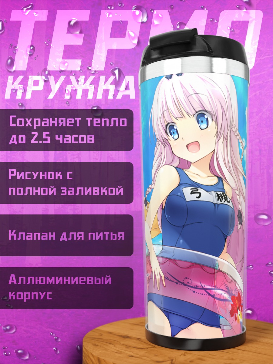 Термокружка Сэна Аоно на пляже
