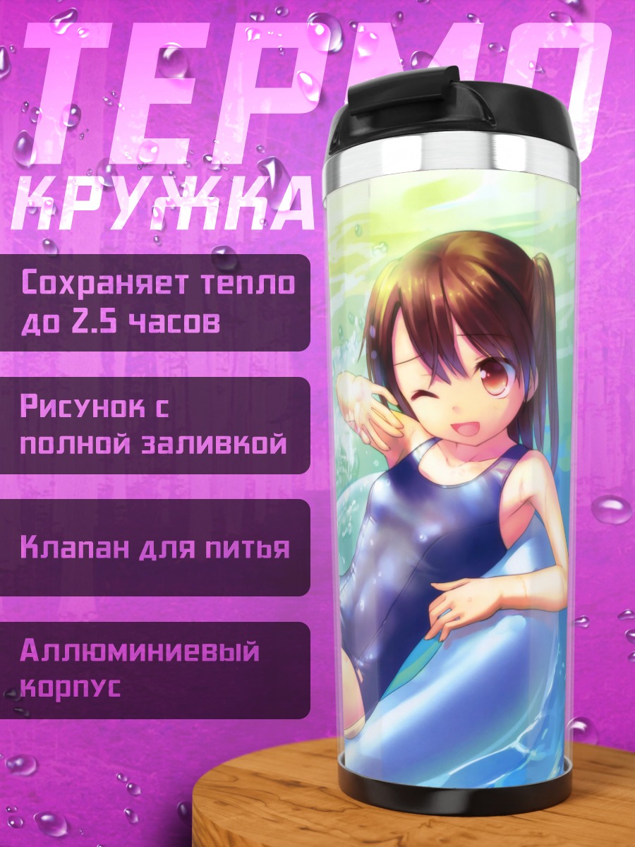 Термокружка Девушки в бассейне