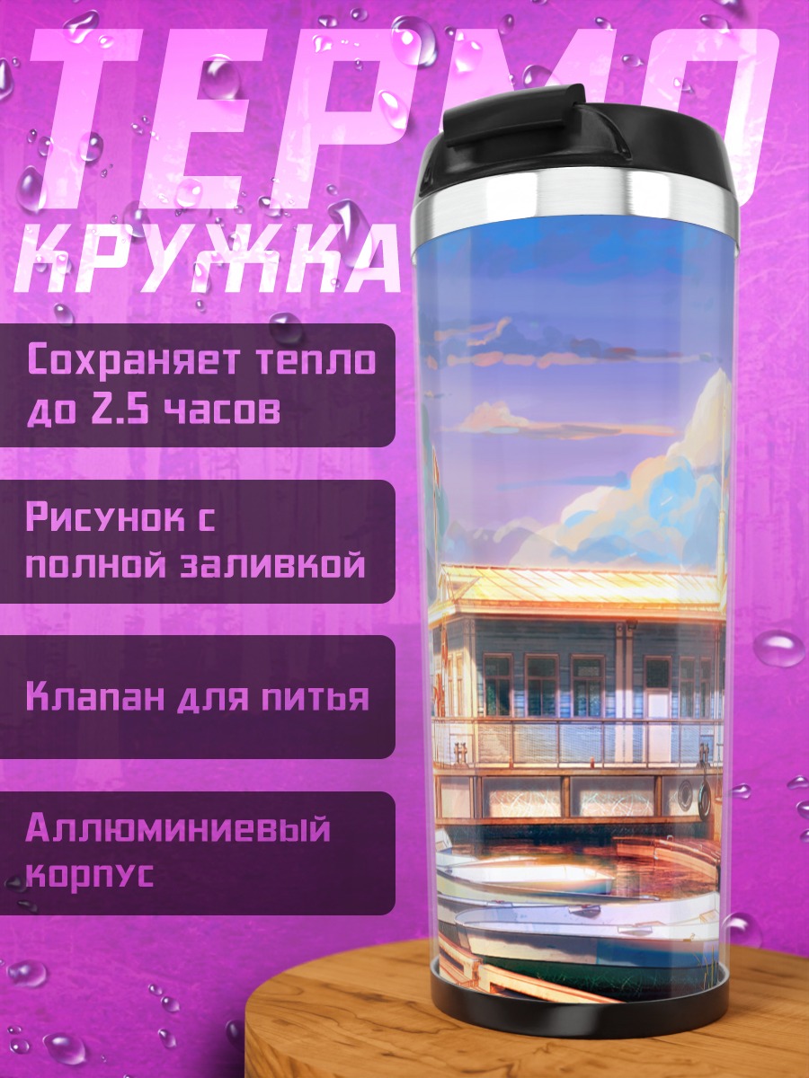 Термокружка Поезд на закате