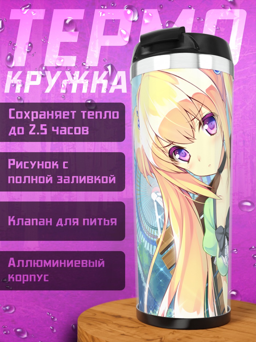 Термокружка Кокоро Цуджи в платье