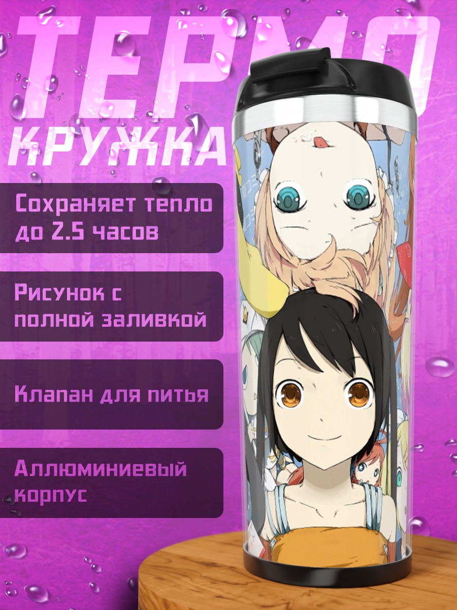 Термокружка Девушки из Aria