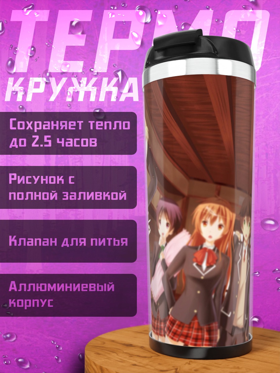 Термокружка Рикка Таканаши в школе